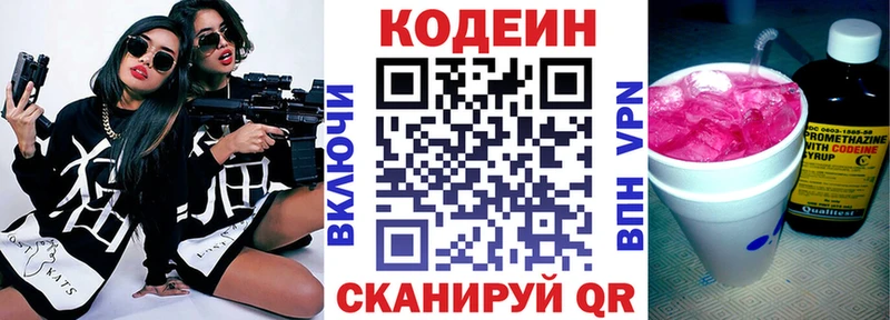Кодеиновый сироп Lean Purple Drank  Никольское 