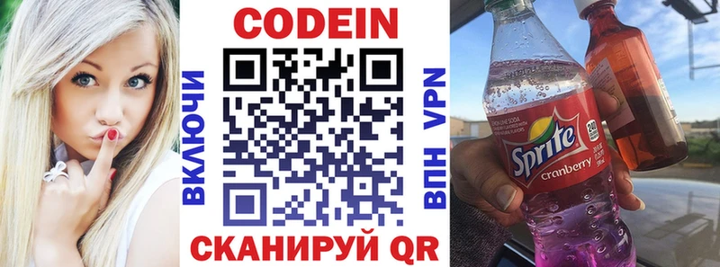 Codein напиток Lean (лин) Никольское